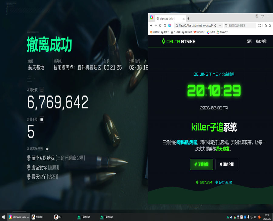 三角洲飞机辅助驾驶透视自瞄效果